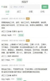 弱电帮招工找活