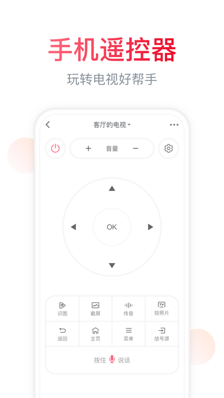 聚好看投屏
