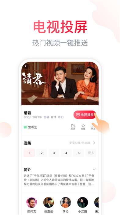 聚好看投屏
