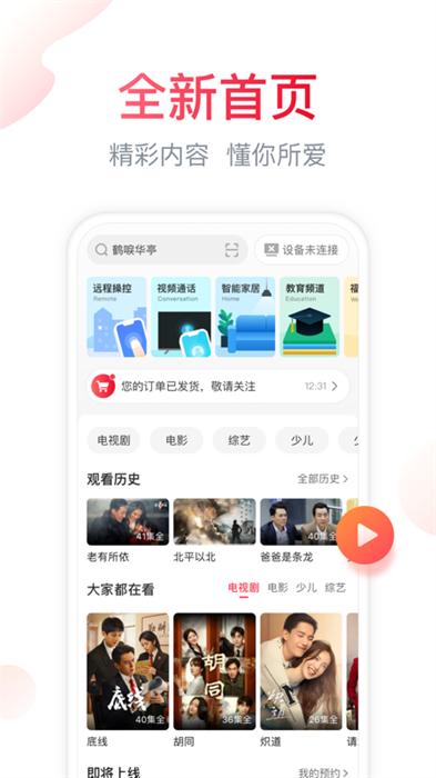 聚好看投屏