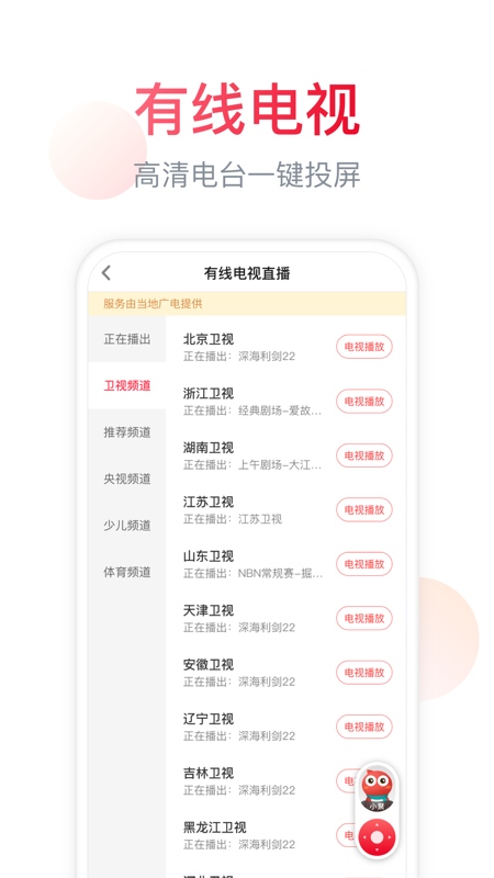 聚好看投屏