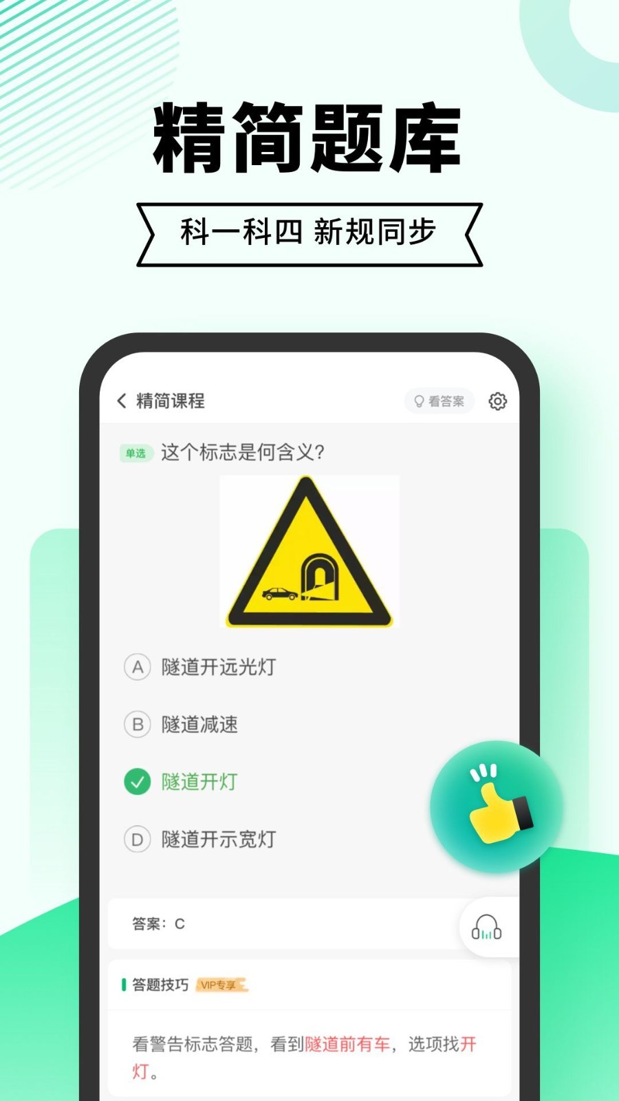 驾照科目一点通
