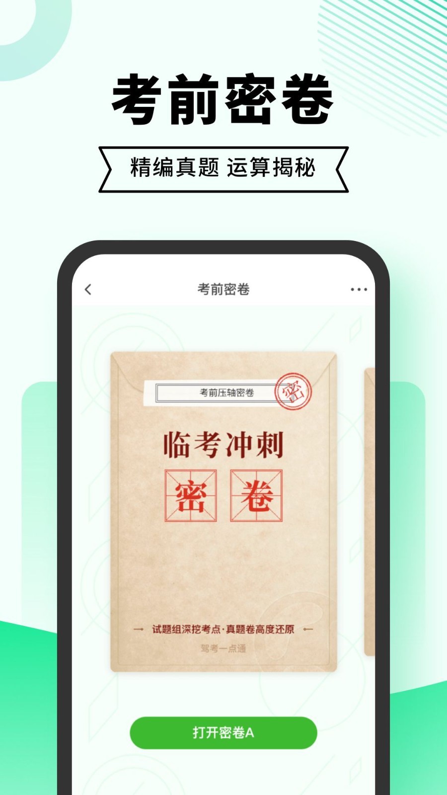 驾照科目一点通