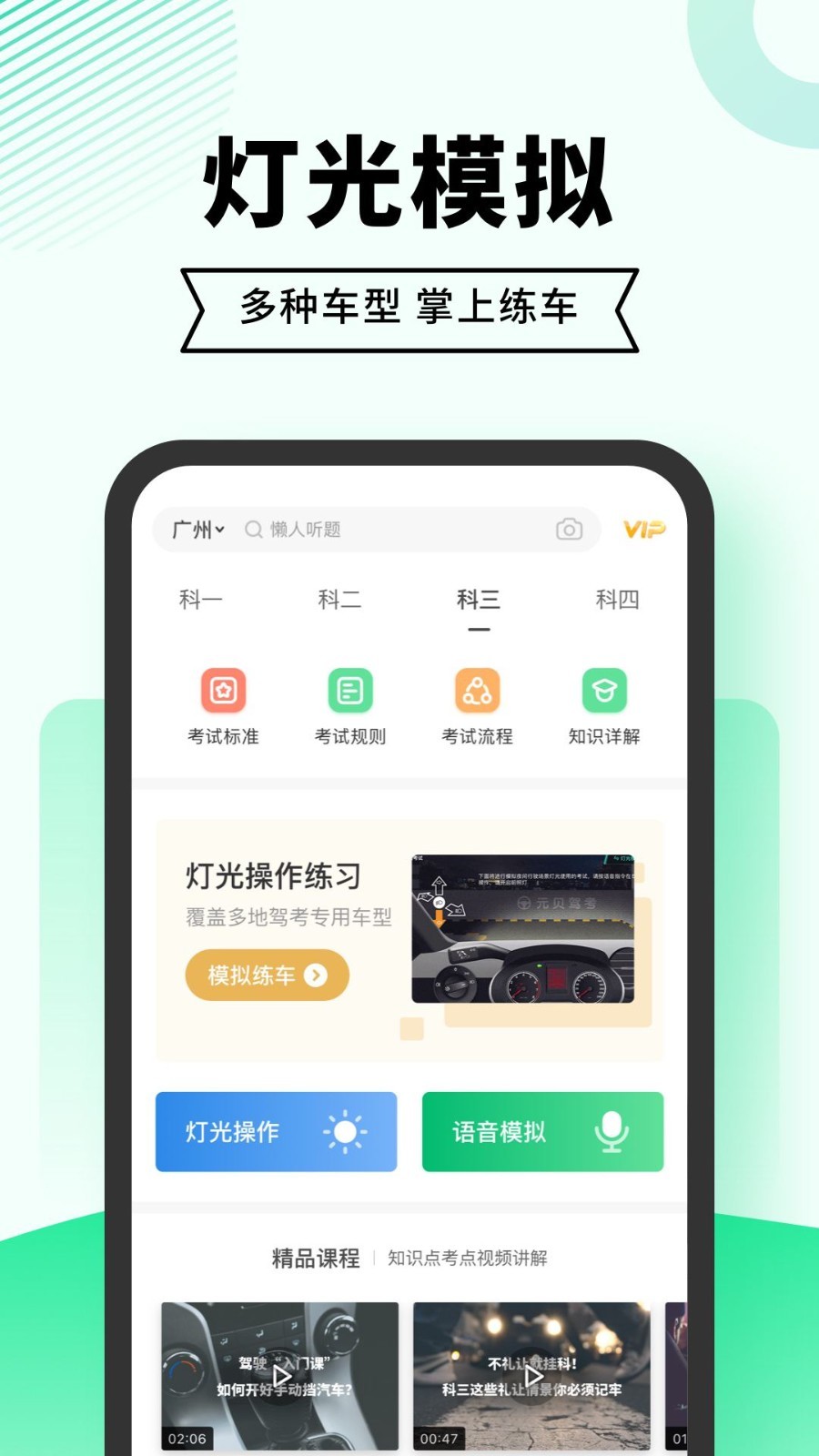 驾照科目一点通