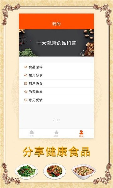 海悦家用菜谱