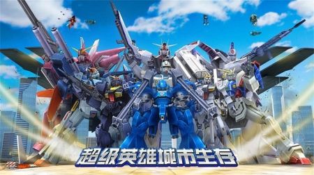 超级英雄城市