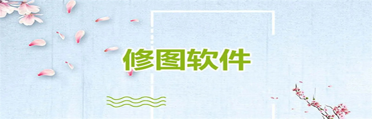 可以修改日期的修图软件