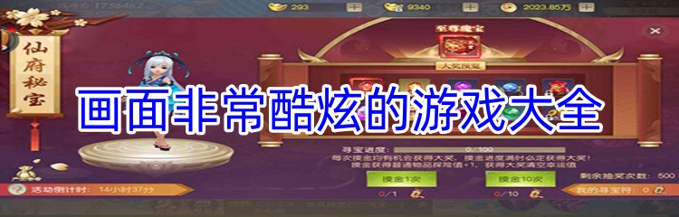 画面非常酷炫的游戏大全
