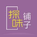  探味铺子