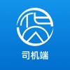 货优达司机v1.0