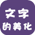 文字的美化v1.1