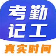 小时工考勤