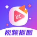 视频抠图精灵v3.0.1