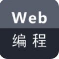 Web编程技术