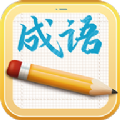 成语黄金多A学习