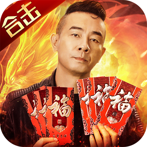 热血合击