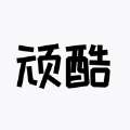 顽酷运动社区