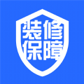 装修保障v1.0.0