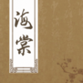 海棠书屋v2.4.3