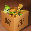 解压神器模拟v1.0