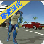 绳索英雄堕落城市