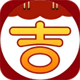 黄道吉日v1.0