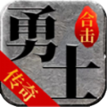 勇士合击传奇v1.0