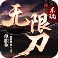 乐玩无限刀单职业v1.0