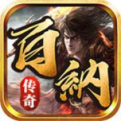 百纳传奇v1.0