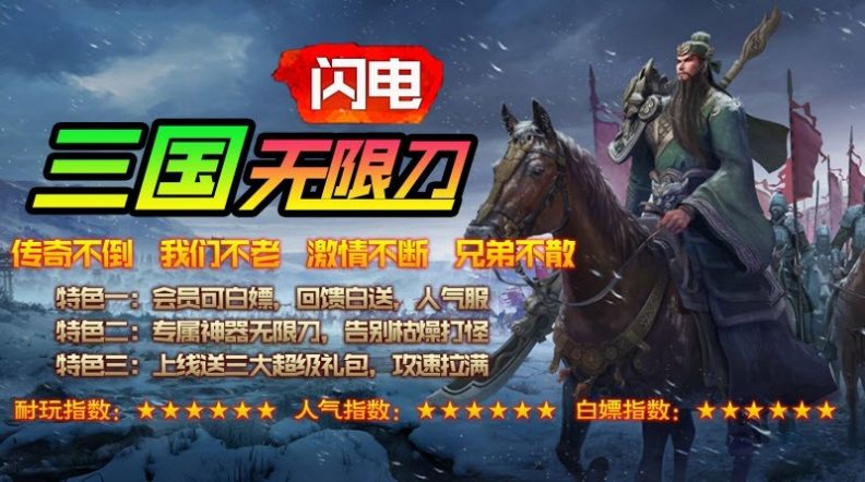 闪电三国无限刀图2