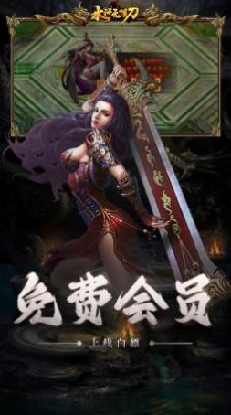 水浒无限刀