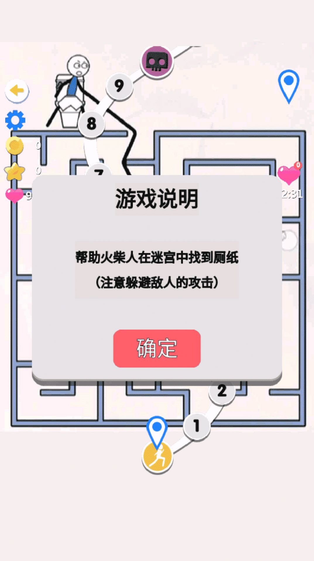 ​火柴人画线拯救解谜