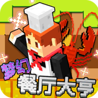 梦幻餐厅大亨v1.1.5