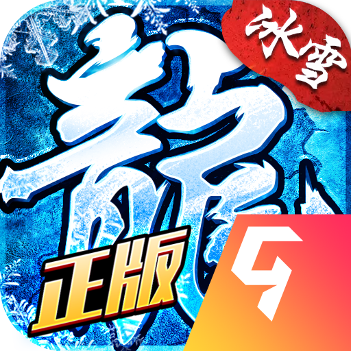 盟重英雄之蚩尤魔剑