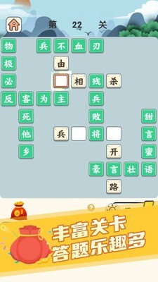 趣味成语秀才