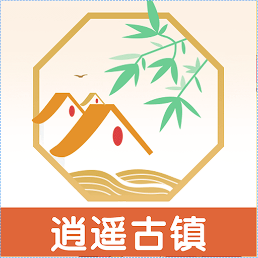 逍遥古镇