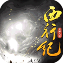 龙神八部之西行纪