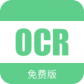 免费OCR文字识别