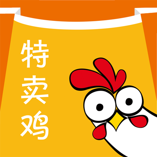 特卖鸡
