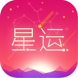 星座运势查询