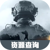 暗区突围资源查询器