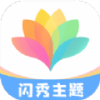 闪秀