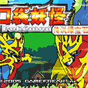 口袋妖怪少女版