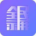 全民录屏