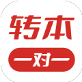 转本1对1
