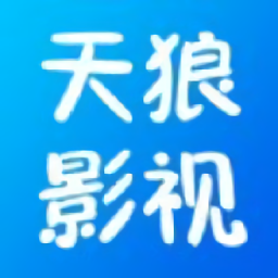 天狼影视播放器