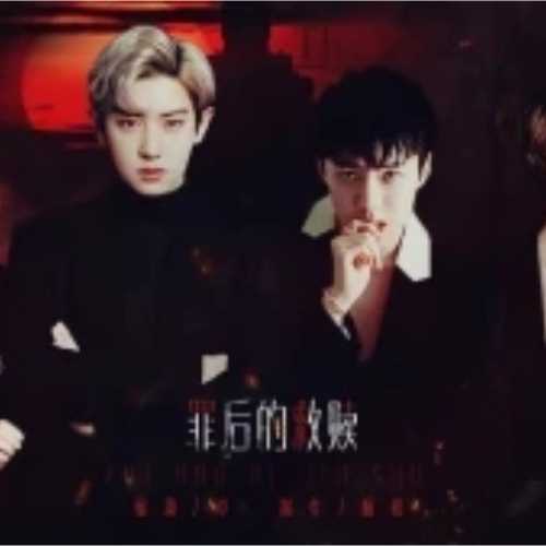 罪后的救赎
