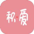 积爱记录