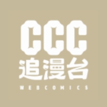 CCC追漫台