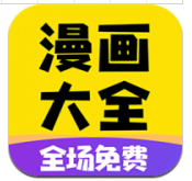 九星漫画